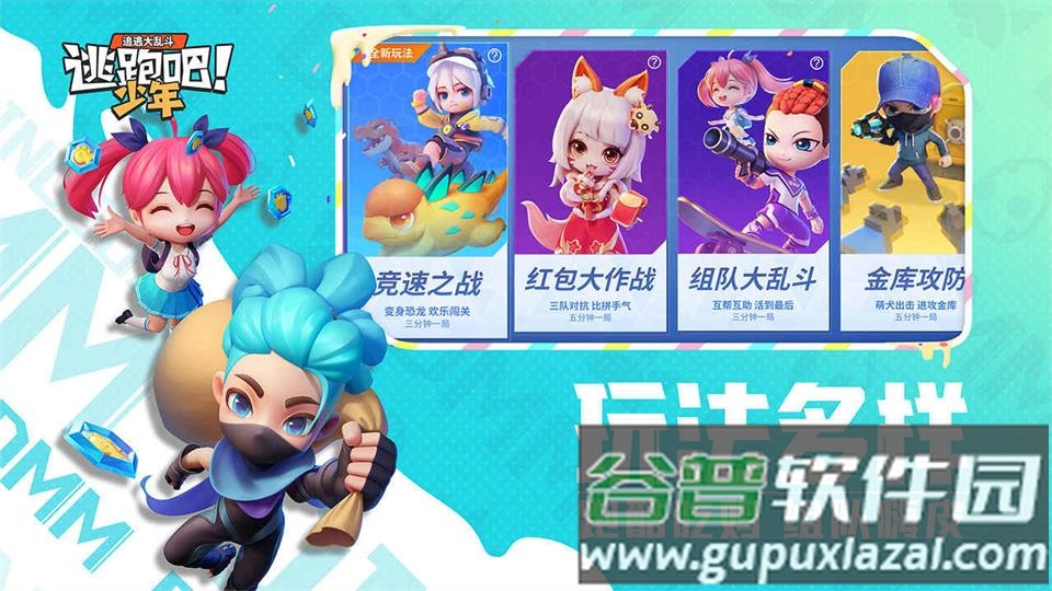 逃跑吧少年体验服最新版截图3
