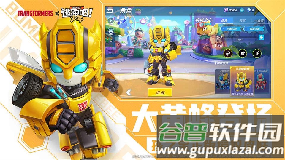 逃跑吧少年体验服最新版截图4