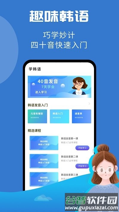 韩小圈学韩语app截图1