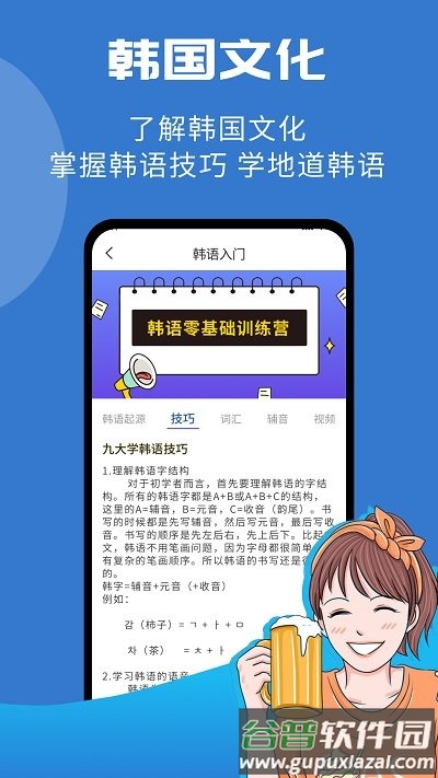 韩小圈学韩语app截图2