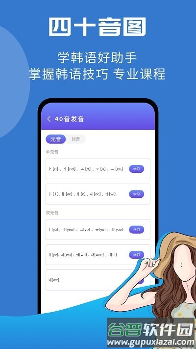 韩小圈学韩语app截图3