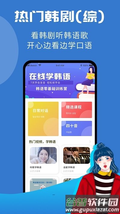 韩小圈学韩语app截图4