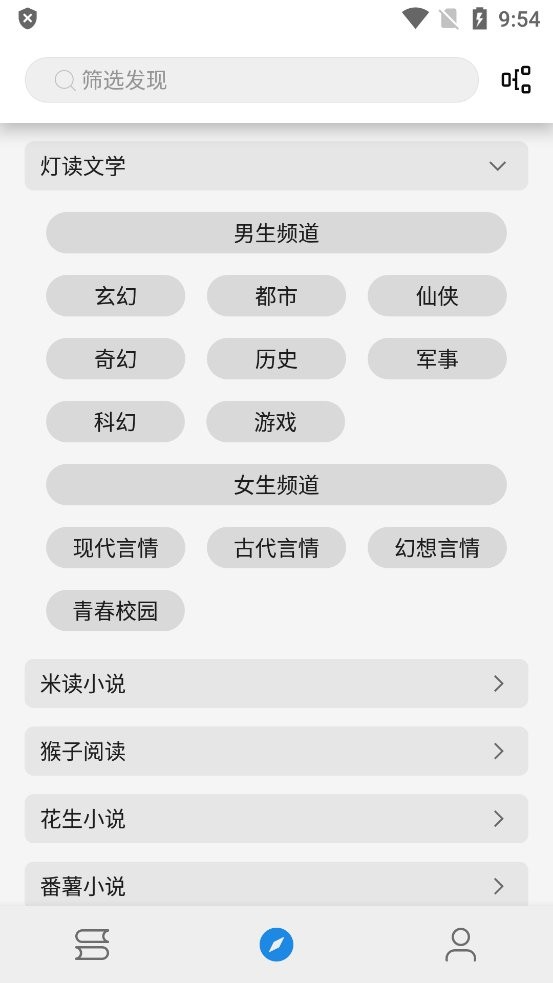 海豚小说app截图2