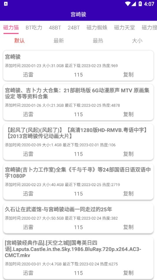 光头侠最新版下载