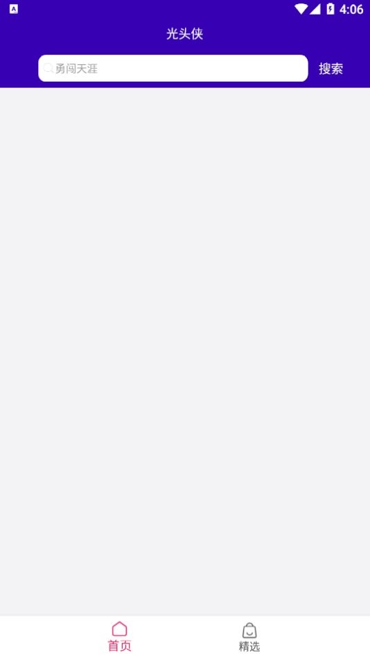 光头侠app截图1
