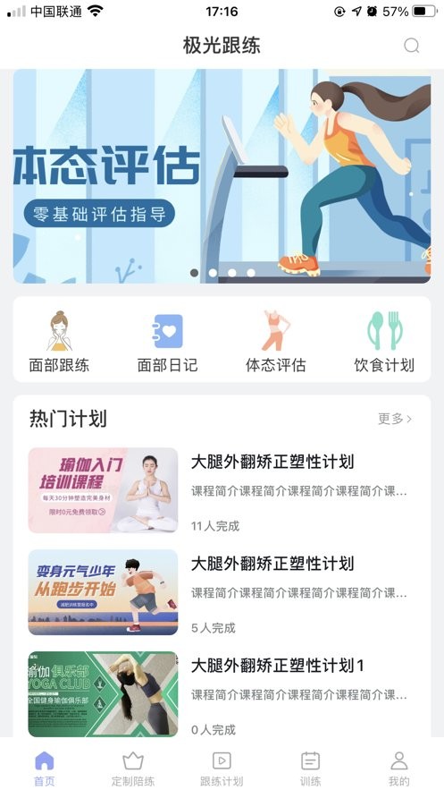 极光跟练官方版截图2