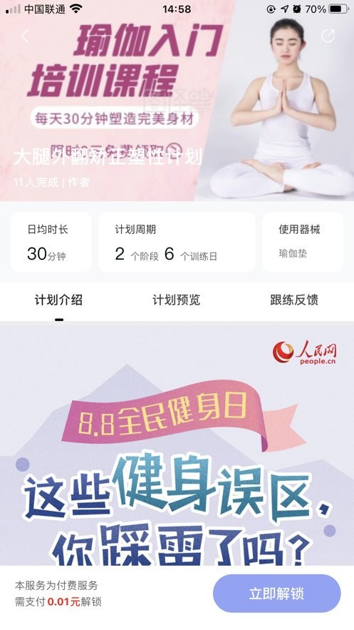极光跟练官方版截图3