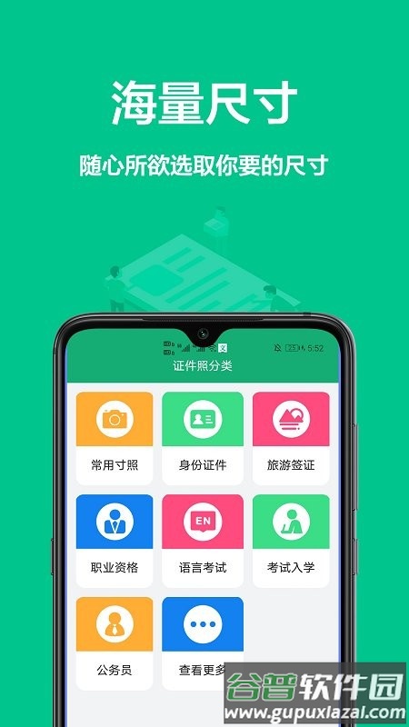 韩国证件照app截图1