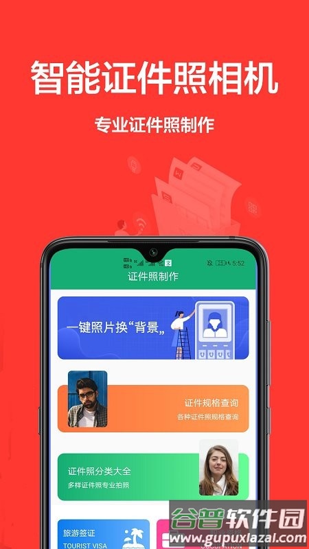 韩国证件照app截图4