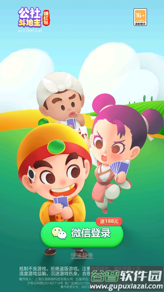 公社斗地主极速版最新版