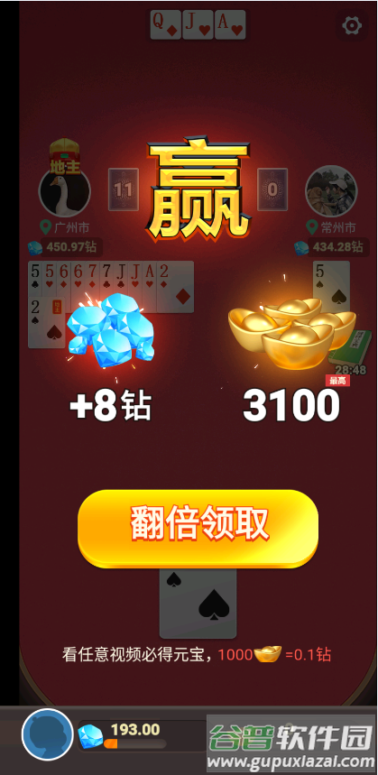 公社斗地主极速版最新版截图2