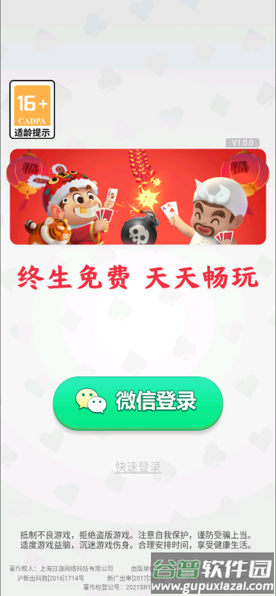 公社斗地主极速版最新版截图3