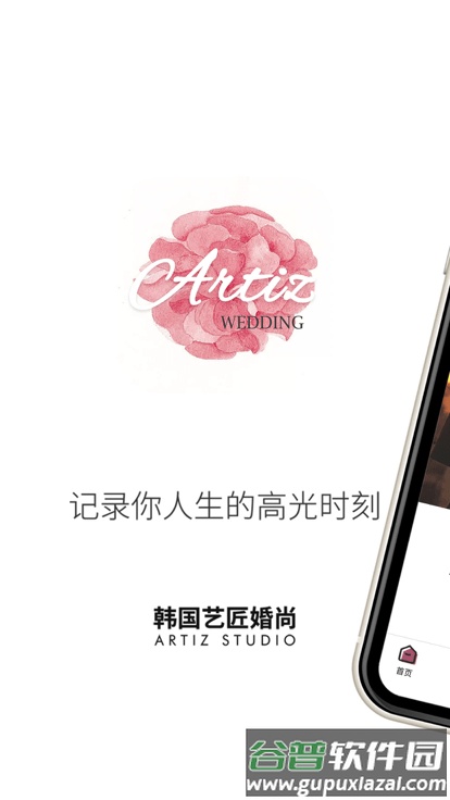 韩国艺匠婚尚手机版截图1