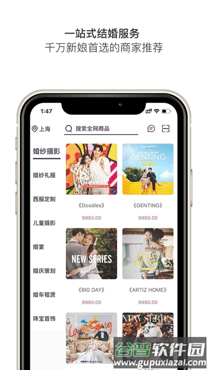 韩国艺匠婚尚手机版截图3