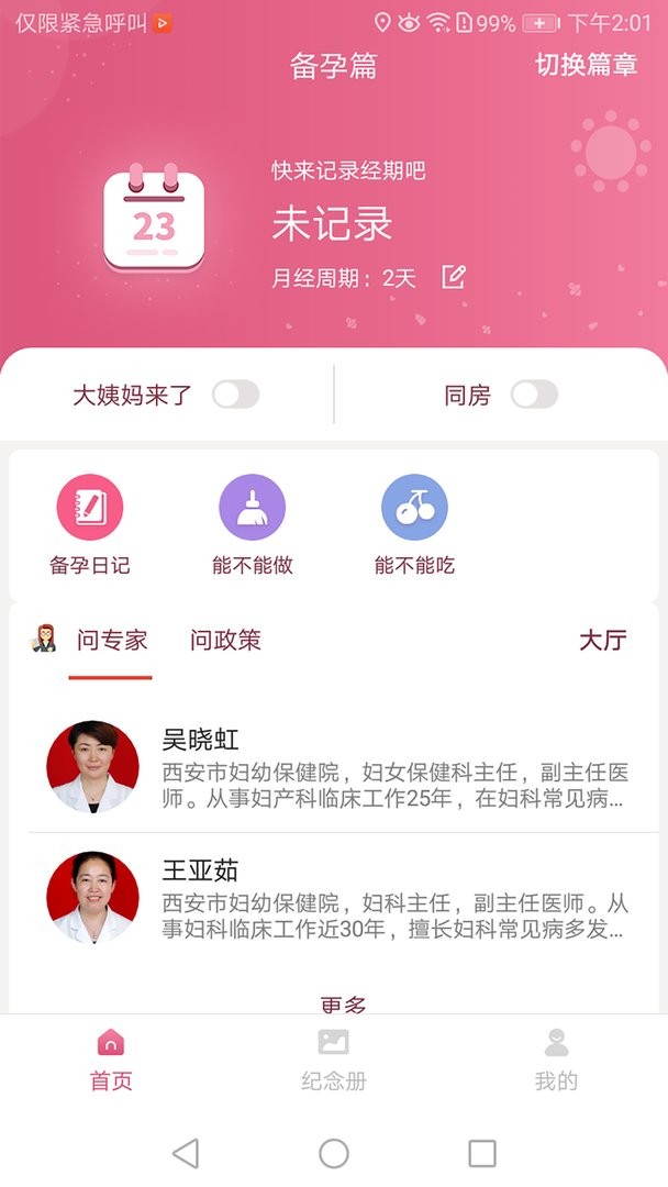 西安母子手册官方版截图1