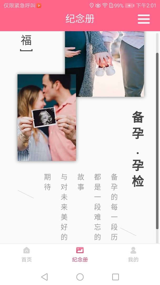 西安母子手册官方版截图2