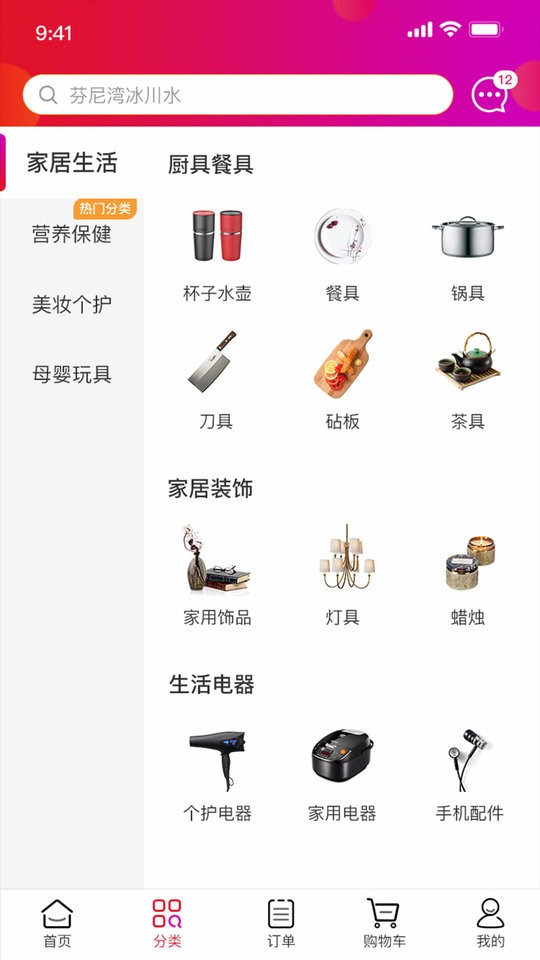 芬尼湾全世购手机版截图1