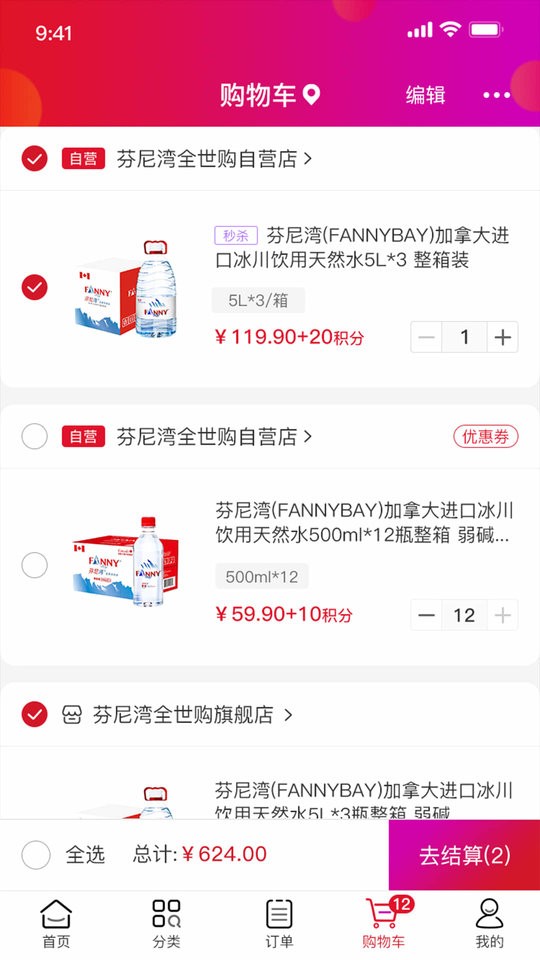 芬尼湾全世购手机版截图2