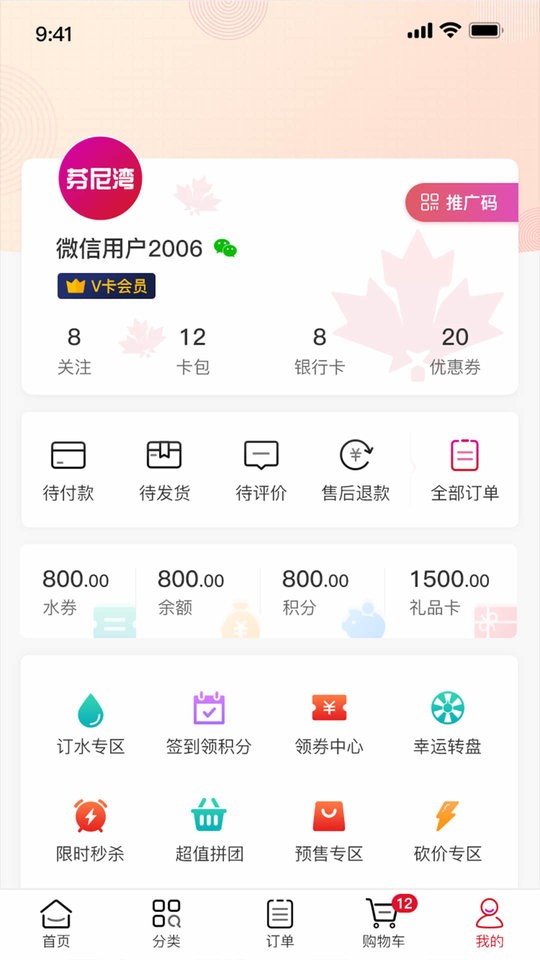 芬尼湾全世购手机版截图3