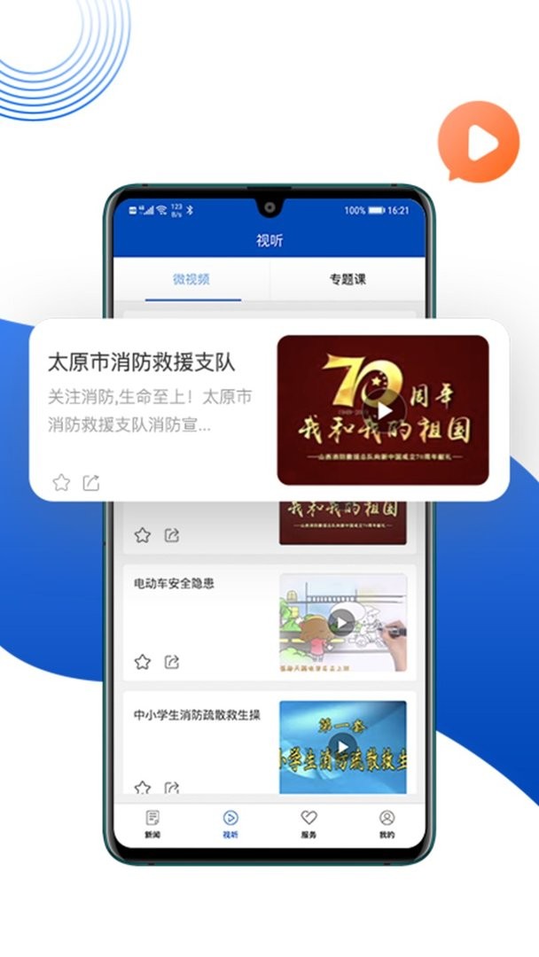 消防源官方版截图3
