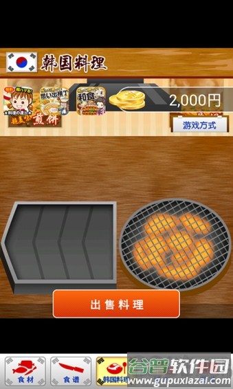 韩国料理达人手机版