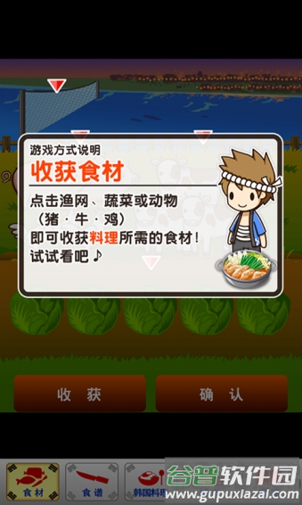 韩国料理达人汉化版截图3