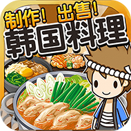 韩国料理达人汉化版v1.0.6