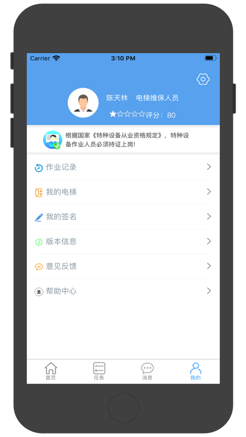 电梯动态监管手机版截图1