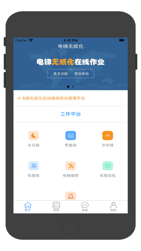 电梯动态监管手机版截图2