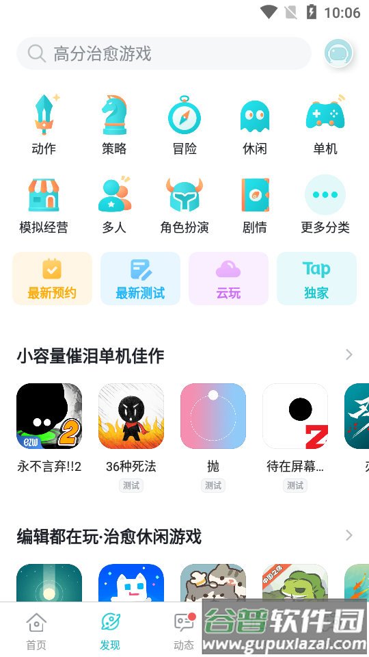 taptap游戏平台官方正版截图1