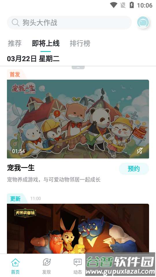 taptap游戏平台官方正版截图2
