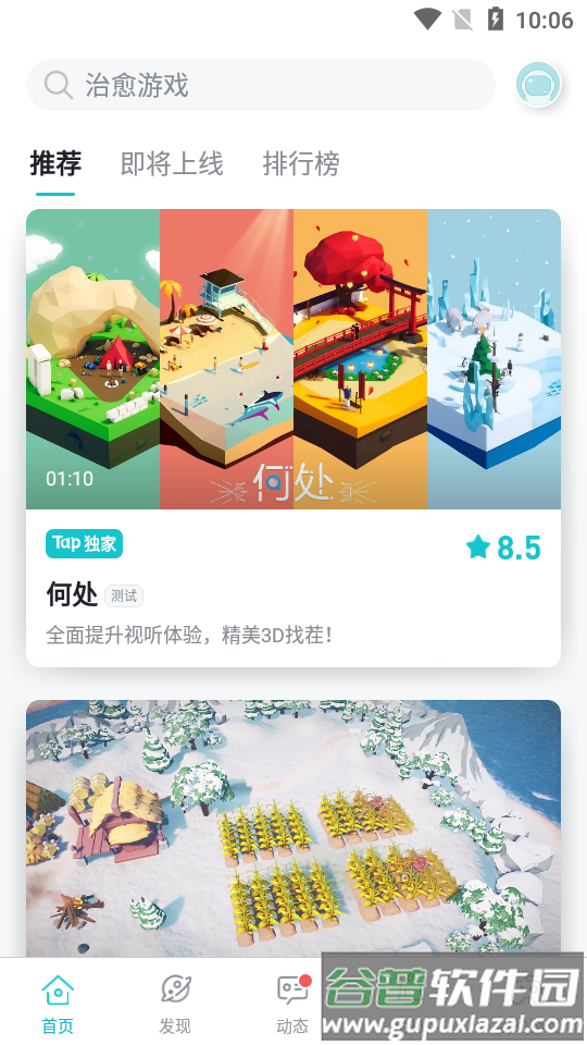 taptap游戏平台官方正版截图3