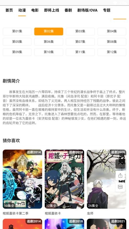 番茄动漫软件截图3