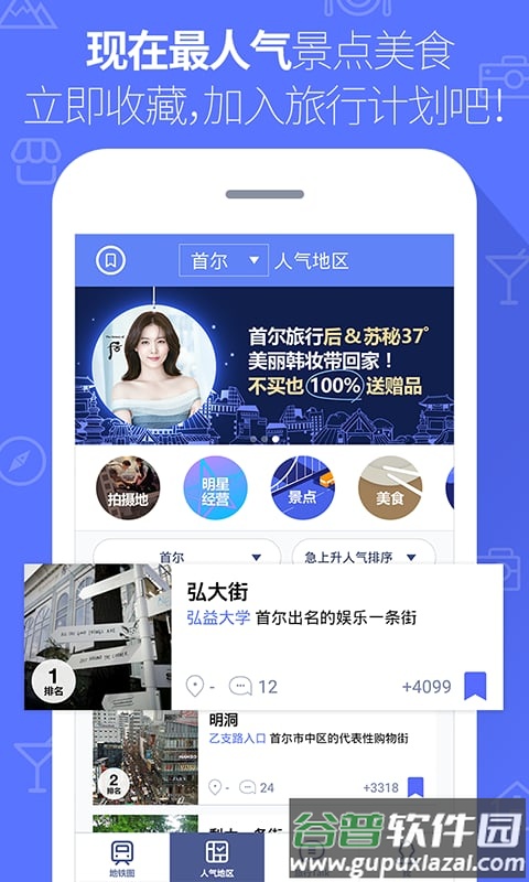 韩国地铁中韩文对照版截图3