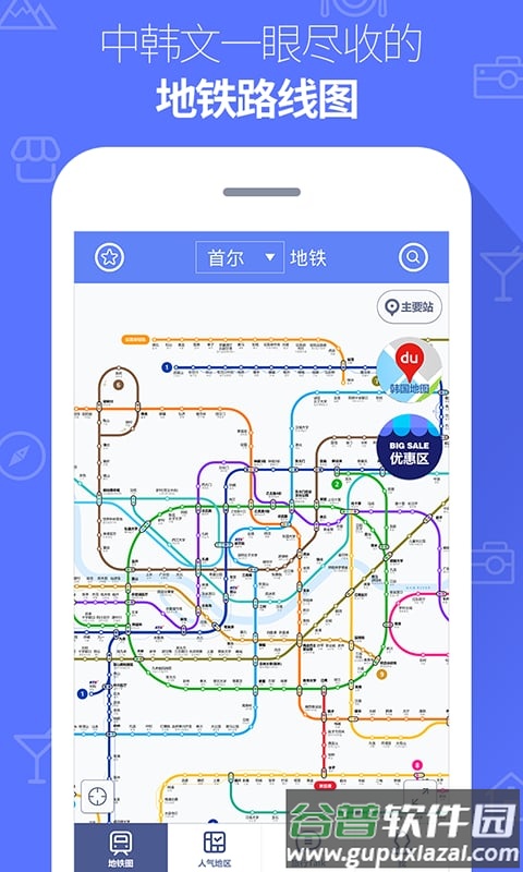 韩国地铁中韩文对照版截图4