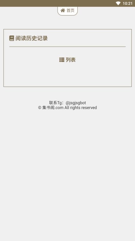 集书阁最新版截图3