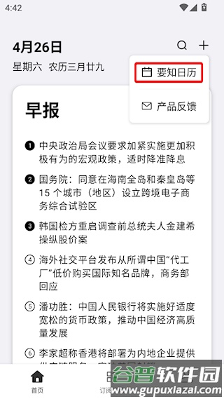怎么查看往期的早报配图1