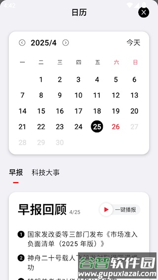 怎么查看往期的早报配图2