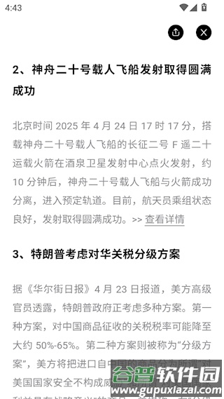 怎么查看往期的早报配图3