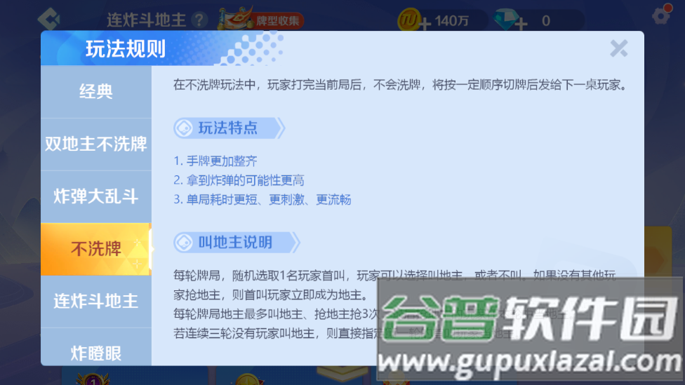 途游斗地主暗地主版本
