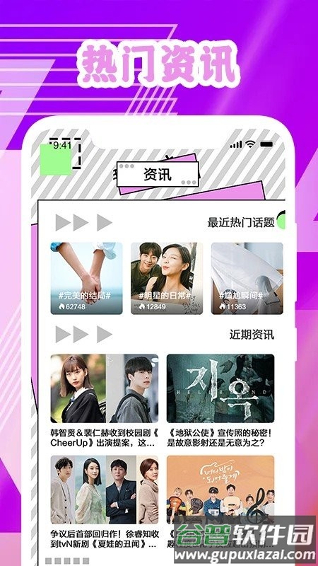 韩剧资讯推荐2025最新版截图2