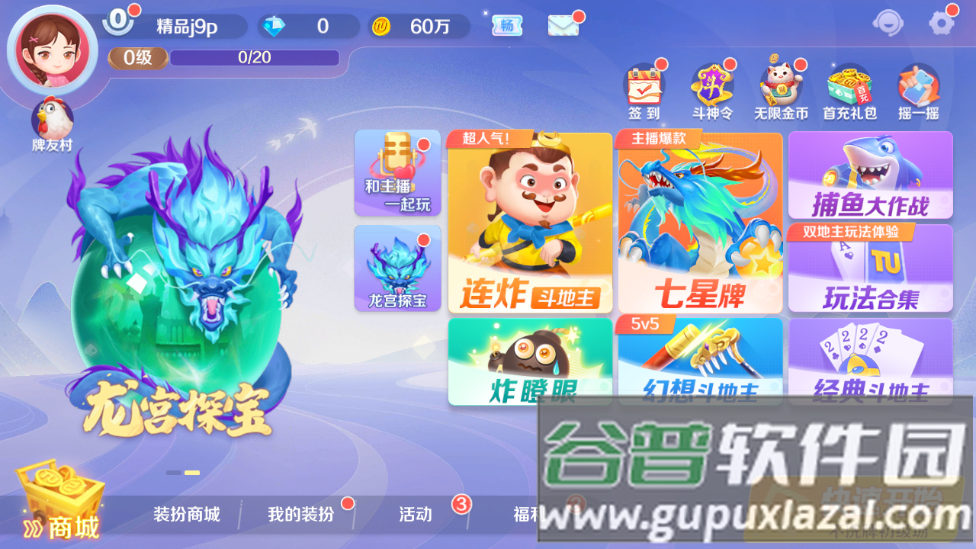 途游斗地主2025官方正版截图3