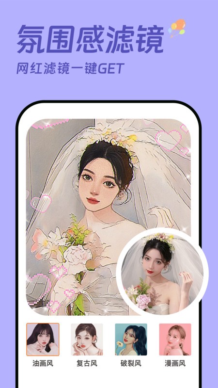 发型设计相机软件免费版截图1