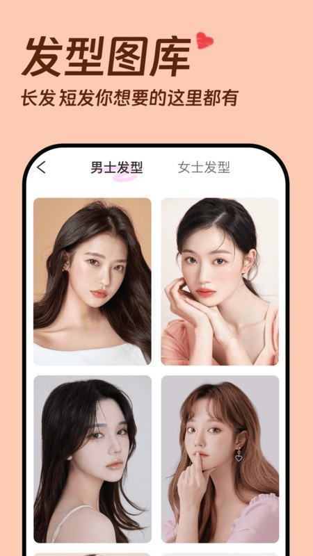 发型设计相机软件免费版截图2