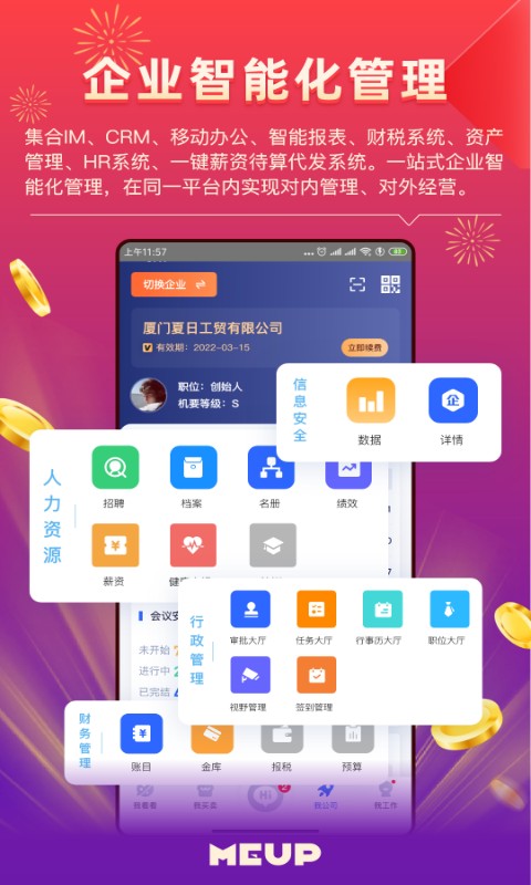 meup软件截图3