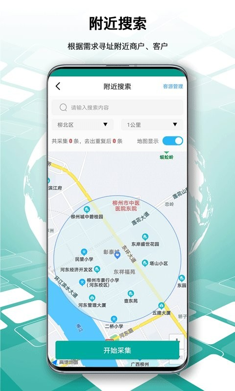 找客通app 找客通最新版下载