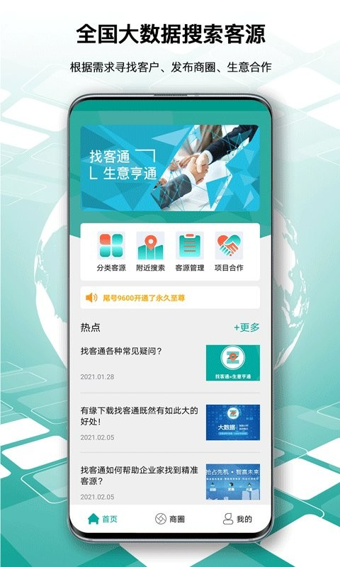找客通app截图1