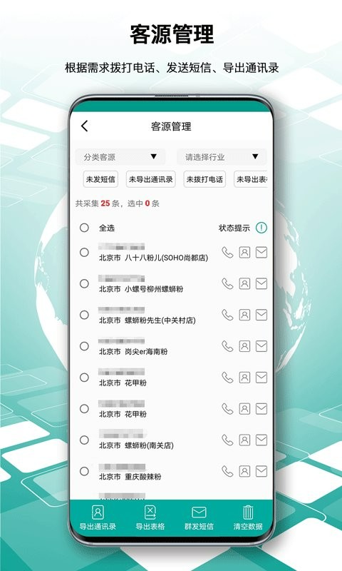 找客通app截图2