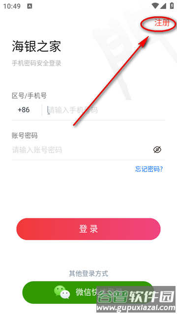 海银之家软件
