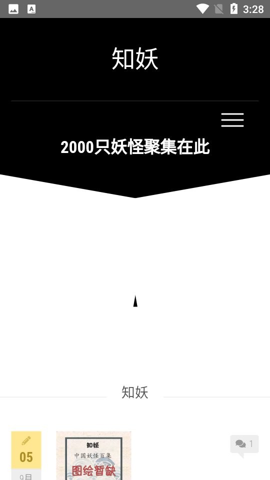 知妖app下载安装